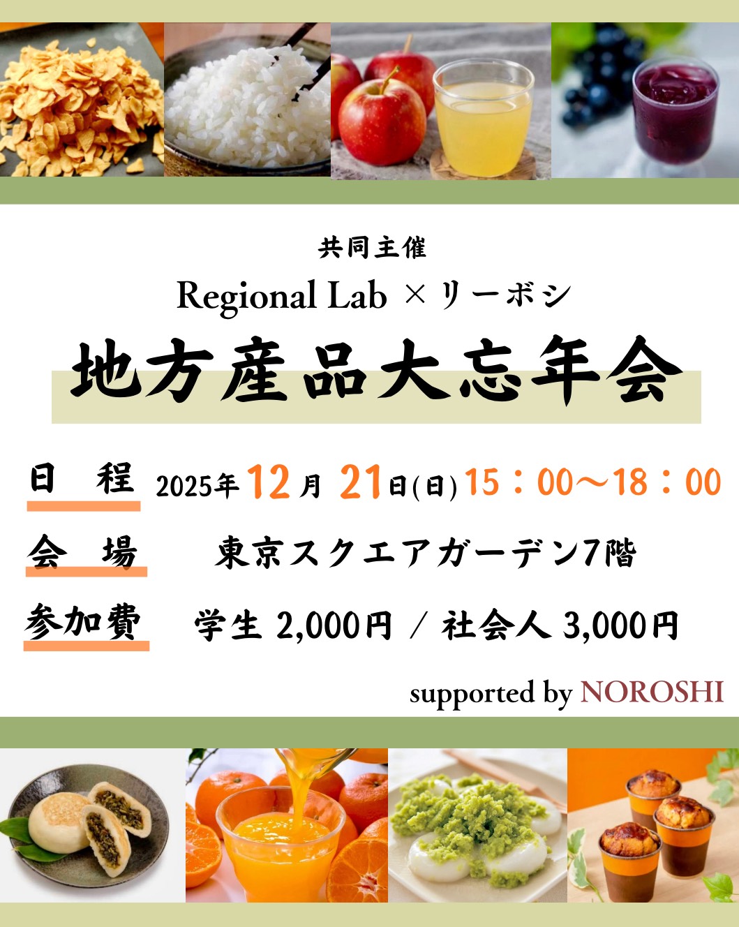 他団体との共同イベント